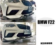 》傑暘國際車身部品《 全新 寶馬 BMW F22 M2C保桿 專用 碳纖維 卡夢 CARBON 前下巴