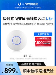 【熱賣】UniFi U6+企業級千兆吸頂無線接入點WiFi6室內AP雙頻Lite升級版Ubiquiti優倍快UBNT