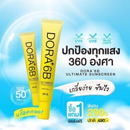 ครีมกันแดดDora+6B SPF 50+++ [ 1+1 ]