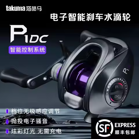 TakumaP1DC Electronic Brake Anti-Explosion Line Intelligent Fishing Reel Universal Long Casting Fish