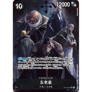 One Piece Card Game OP13-082 Gorosei | SR AA | Carrying on His Will