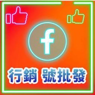 ✅️ Facebook 帳號 fb老帳號 FB帳號 臉書帳號 臉書社團 臉書老帳號 行銷 廣告 台灣 買讚 粉絲團 老號