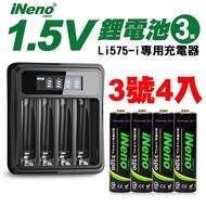 【日本iNeno】3號/AA  1.5V 鋰電充電電池池4入+專用液晶充電器