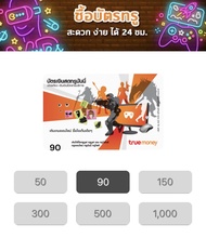 บัตรเติมเงินทรูมันนี่ 90 บาท เติมวอเลท เติมมือถือ เติมเน็ต