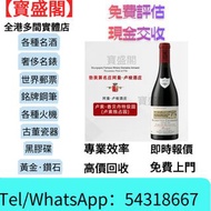 【寳盛閣】高價購：高價回收：2014年亨利皮昂布魯利一級園 路易十三/名仕/拉菲古堡/傳奇/傳說系列、奔富BIN407/389/707、軒尼詩李察/XO、人頭馬XO、麥卡倫威士忌、芝華士18年/25年