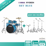 Yamaha Rydeen กลองชุด RDP2F5 HW680W กลองชุด ยามาฮ่า ของแท้ ประกันศูนย์ 1 ปีเต็ม assawamusic