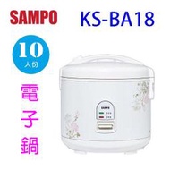 SAMPO 聲寶 KS-BA18 十人份電子鍋