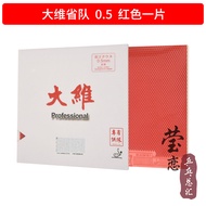 Ying Lian Dawei da Wei 388d-1 dài keo ngủ duy nhất keo bóng bàn keo tấn công dạng hạt keo hàng hóa c