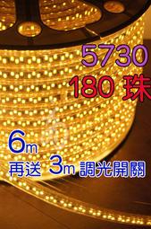 送3米調光插頭 雙排180珠6米長 5730勝2835 LED暖白色 110V 超高亮度防水軟燈條 超越 5050 T5