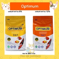 ใหม่ อาหารปลา Optimum 3in1 อาหารปลาออพติมั่ม เร่งสี เร่งโต และป้องกันโรค ขนาด 800 กรัม