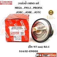 [แท้เบิกห้าง] วาล์วน้ำ HINO MEGA FM1J JO8C JO8E JO7C ขนาด 97mm 82 องศา แท้ รหัส S1632-E9000