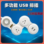 台灣現貨［現貨秒發］快速充電家用電源插座 USB充電排插 插線板 1.5米多孔延長線插座插排擴充排插 15A變形插座插排