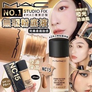 美國🇺🇸 MAC 皇牌超持妝無瑕粉底 NC15