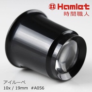 【Hamlet 哈姆雷特】10x/19mm 台灣製修錶用單眼罩式放大鏡 A056