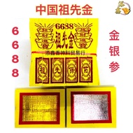 6688/6363黄纸祖先金/玉扣纸/满面金/大金箔/不落箔/ 1支6叠16X13X16CM