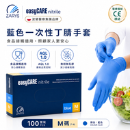 easyCARE 藍色丁腈檢查手套（中碼 M）｜食品級無粉手套｜無乳膠一次性醫療用手套｜AQL1.0 認證品質｜一次性丁晴手套｜每盒100隻｜波蘭醫療集團品牌｜有效期:2030-01-09
