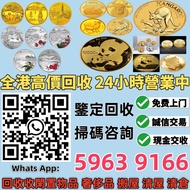 【珍藏閣】全港高價免費上門 97回歸金幣，1997香港紀念金幣，金幣， 銀幣，1安士 盎司 oz，紀念幣，套裝金銀幣，紀念金幣，生肖金幣，鉑金幣，熊貓金銀幣，英女王金幣1/2安士，97年回歸金幣，建國