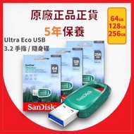 SanDisk - 64GB Ultra Eco USB 3.2 手指 / 隨身碟 (SDCZ96-064G-G46) -【原裝正貨】