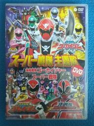 東映超級戰隊Super Sentai主題歌片尾曲DVD(含卡拉OK)海賊戰隊豪快者,天裝戰隊護星者,侍戰隊真劍者,日本版