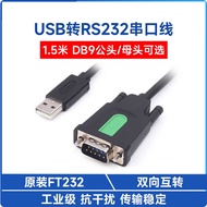Industrial Grade FT232RL USB Turn RS232Serial Port Line DB9Male/Female Serial Port Data Cable Type A
