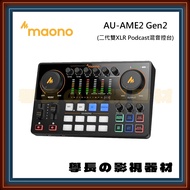 Flake Maono AU AME2 GEN2 Dual XLR Version Recording Interface Mixing Console Sound Poast
