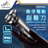 【KONKA】4D懸浮三刀頭 電動刮鬍刀 電鬍刀 全機防水 刮鬍刀 剃鬚刀