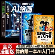 [Full Set 4 Volumes-Fee] Edition My First Book AI Introductory Book All 4 Volumes Cultivate Children