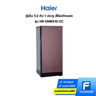 (กทม./ปริมณฑล ส่งฟรี) HAIER ตู้เย็น 5.2 คิว 1 ประตู สีช็อคโกแลต รุ่น HR-DMBX15 CC [รับคูปองส่งฟรีทักแชท]