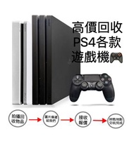 高價回收好壞遊戲機PS4 \ PS3 \ 任天堂switch \舊手提\舊電腦及音響器材等什物歡迎來擾諮詢🤑🤑