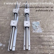 รางเพลาสไลด์ เพลา ชุดเพลารางเชิงเส้น บล็อกแบริ่งสไลด์ 4 ชิ้น SBR20UU SBR20-1000 มม