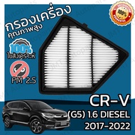 กรองอากาศเครื่อง ใช้สำหรับ ฮอนด้า CR-V(G5) เครื่อง 1.6 ดีเซล ปี 2017-2022 use for Honda CR-V(G5) 1.6 Diesel Car Engine Air Filter CRV ซีอาร์วี ซีอาวี