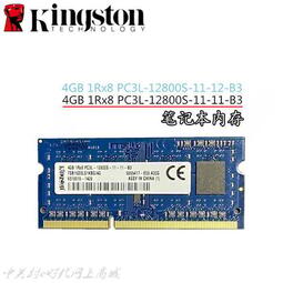 金士頓 DDR3L 1600 4GB 1Rx8 PC3L-12800S-11-11-B3 12-B3筆記本