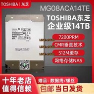 【可開發票】喜和東芝14T機械硬盤14TB企業級氦氣MG08ACA14TE7200轉SATA臺式監