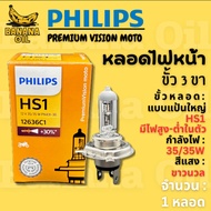 PHILIPS Headlight Bulb HS1 3 Legs 35/35W Yellow Light 30 Percent Brighter Motorcycle Bulbs (1 Piece)