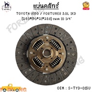 แผ่นคลัทช์ TOYOTA VIGO / FORTUNER 3.0L 1KD (260*170*21*29.8) ขนาด 10 1/4" #S-TYD-015U