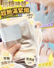 💕AG抗糖面膜📢📢📢