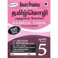 Bahasa Tamil – Tahun 5 Pemahaman (KSSR Semakan)