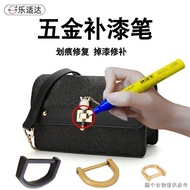 [Luggage Hardware Touch-Up Paint Pen] Bag Hardware Gold Touch-Up Paint Metal Chain Touch-Up Paint Pen Furniture Handle Antique Gold Bronze Paint Pen Bright Black Pen