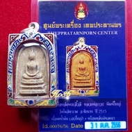 Phra Somdej Lang Phra Sivali LP Kuay龙婆贵2515BE.