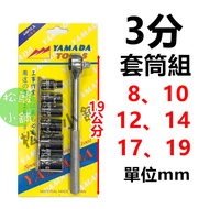 [Songjun Shop] Tax Included 3-Point Socket Set 3-Point Plate Rod Three-Point Made In Taiwan Metal Ma
