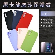 Macaron Frosted Protective Case Phone Shock-Resistant Suitable For HTC U23/U23Pro/U20/U Ultra/U24/U2