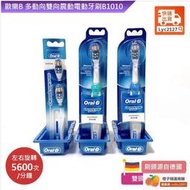 【費】✅歐樂B【保固兩年】 Oral-B 多動向雙向 震動 電動牙刷B1010 (藍色綠色) 牙刷 清