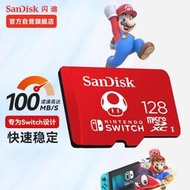 閃迪128G任天堂switch官方聯名專用TF卡暢玩高速SD內存卡游戲機NS
