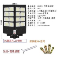 天花燈,感應燈,太陽能燈戶外庭院燈投光燈路燈,（賓士款）一體化-300瓦