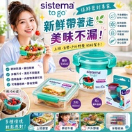 [260529] Sistema 便攜保鮮盒系列