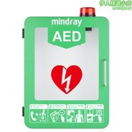 邁瑞AED自動體外除顫儀 塑料箱子 壁掛箱 立櫃 開箱警報 急救箱