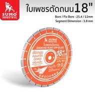 SUMO ใบตัดเพชร 18 นิ้ว x 3.8mm (21812) หนา 2.8 มม. ใบตัดเพชร ใบตัดคอนกรีต ผ่าร่อง ตัดถนน ทนใช้ได้นาน