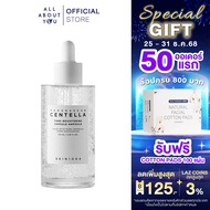 SKIN1004 Madagascar Centella Tone Brightening Capsule Ampoule 100ml. แคปซูล แอมพูล