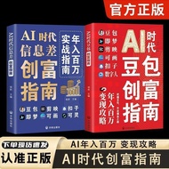 AI时代豆包创富指南 豆包AI赚钱手册豆包即梦剪映可画扣子数字人Khyjyu AI Era Doubao Wealth Creation Guide Doubao AI Money-Making Ma