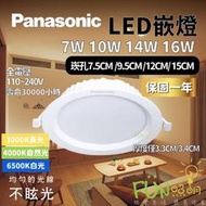 最新款 國際牌薄型 崁燈 LED 16W 14W 10W 7W 嵌燈 15/12/9.5/7.5CM Panasonic